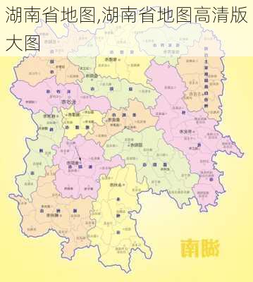 湖南省地图,湖南省地图高清版大图-第3张图片-奥莱旅游网