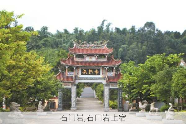 石门岩,石门岩上宿-第2张图片-奥莱旅游网