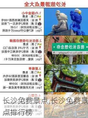 长沙免费景点,长沙免费景点排行榜-第1张图片-奥莱旅游网