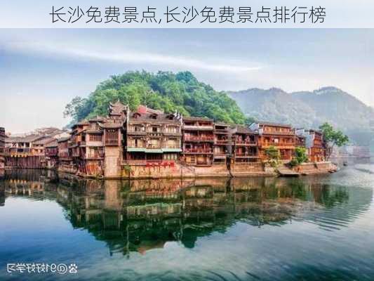 长沙免费景点,长沙免费景点排行榜-第2张图片-奥莱旅游网