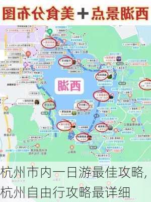 杭州市内一日游最佳攻略,杭州自由行攻略最详细-第1张图片-奥莱旅游网