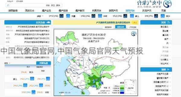 中国气象局官网,中国气象局官网天气预报-第1张图片-奥莱旅游网