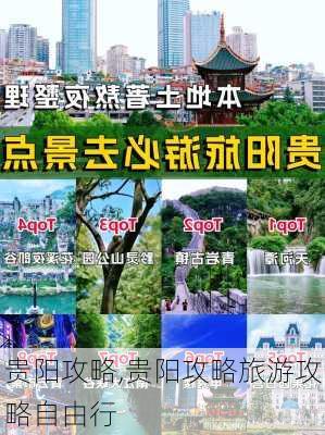 贵阳攻略,贵阳攻略旅游攻略自由行-第2张图片-奥莱旅游网