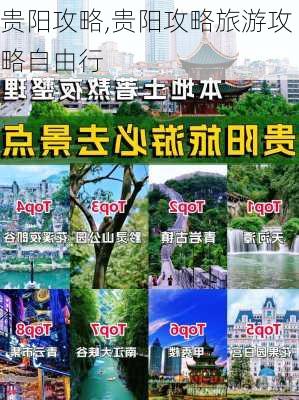 贵阳攻略,贵阳攻略旅游攻略自由行-第1张图片-奥莱旅游网