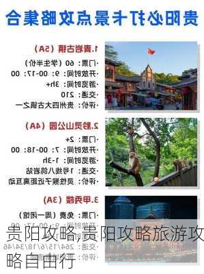 贵阳攻略,贵阳攻略旅游攻略自由行-第3张图片-奥莱旅游网