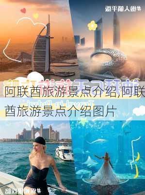 阿联酋旅游景点介绍,阿联酋旅游景点介绍图片-第2张图片-奥莱旅游网