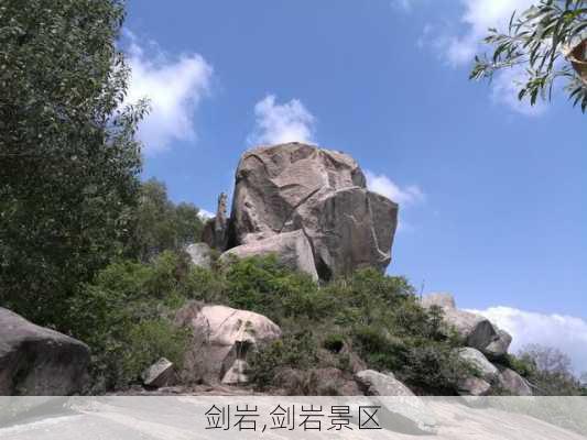 剑岩,剑岩景区-第1张图片-奥莱旅游网