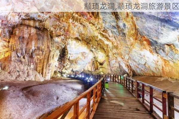 颛顼龙洞,颛顼龙洞旅游景区-第1张图片-奥莱旅游网