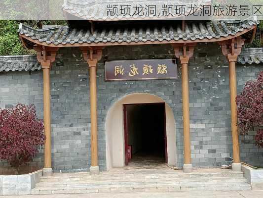 颛顼龙洞,颛顼龙洞旅游景区-第3张图片-奥莱旅游网