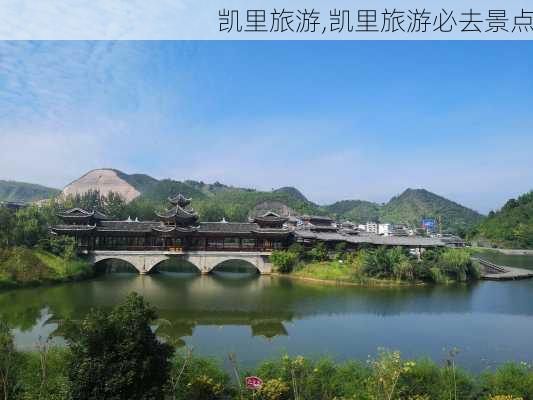 凯里旅游,凯里旅游必去景点-第3张图片-奥莱旅游网