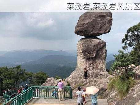 菜溪岩,菜溪岩风景区