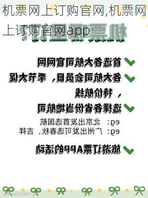 机票网上订购官网,机票网上订购官网app