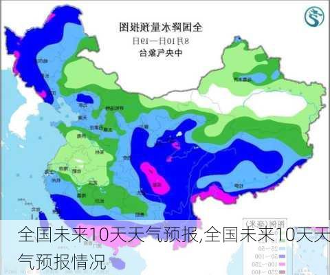 全国未来10天天气预报,全国未来10天天气预报情况-第1张图片-奥莱旅游网