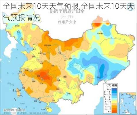 全国未来10天天气预报,全国未来10天天气预报情况-第2张图片-奥莱旅游网