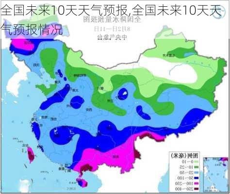 全国未来10天天气预报,全国未来10天天气预报情况-第3张图片-奥莱旅游网