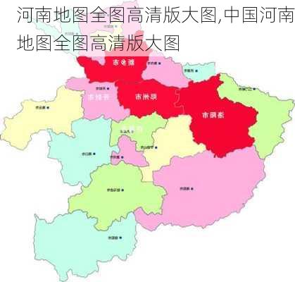 河南地图全图高清版大图,中国河南地图全图高清版大图