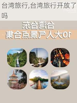 台湾旅行,台湾旅行开放了吗-第2张图片-奥莱旅游网