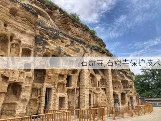 石窟寺,石窟寺保护技术-第2张图片-奥莱旅游网