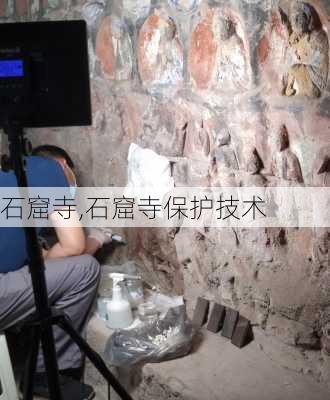 石窟寺,石窟寺保护技术-第3张图片-奥莱旅游网