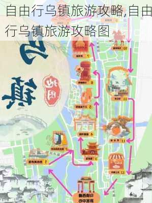 自由行乌镇旅游攻略,自由行乌镇旅游攻略图-第1张图片-奥莱旅游网