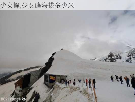 少女峰,少女峰海拔多少米-第2张图片-奥莱旅游网