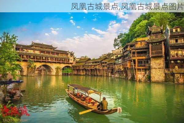 凤凰古城景点,凤凰古城景点图片-第2张图片-奥莱旅游网