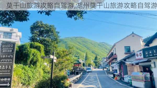 莫干山旅游攻略自驾游,湖州莫干山旅游攻略自驾游-第1张图片-奥莱旅游网