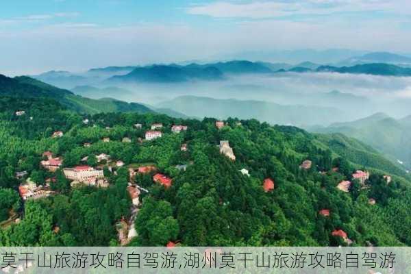 莫干山旅游攻略自驾游,湖州莫干山旅游攻略自驾游-第2张图片-奥莱旅游网