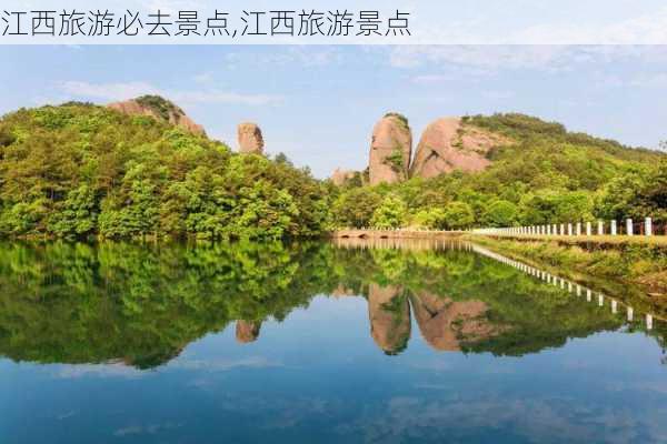 江西旅游必去景点,江西旅游景点-第1张图片-奥莱旅游网