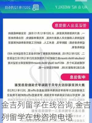 金吉列留学在线咨询,金吉列留学在线咨询电话