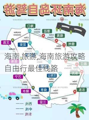 海南 旅游,海南旅游攻略自由行最佳线路-第3张图片-奥莱旅游网