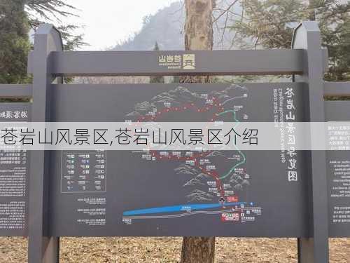 苍岩山风景区,苍岩山风景区介绍-第3张图片-奥莱旅游网