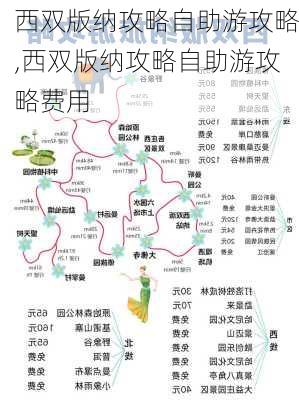 西双版纳攻略自助游攻略,西双版纳攻略自助游攻略费用-第2张图片-奥莱旅游网