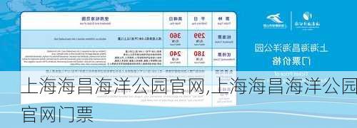 上海海昌海洋公园官网,上海海昌海洋公园官网门票-第2张图片-奥莱旅游网