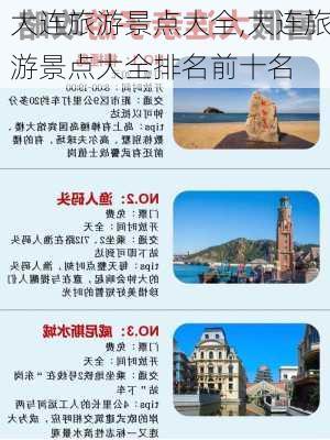 大连旅游景点大全,大连旅游景点大全排名前十名-第2张图片-奥莱旅游网