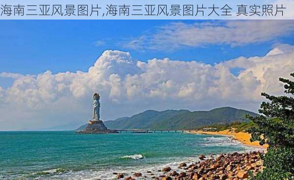 海南三亚风景图片,海南三亚风景图片大全 真实照片-第1张图片-奥莱旅游网