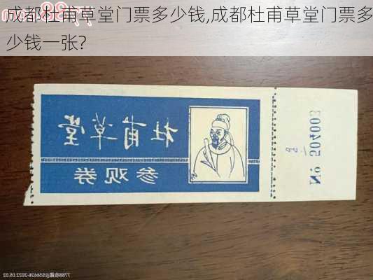 成都杜甫草堂门票多少钱,成都杜甫草堂门票多少钱一张?-第3张图片-奥莱旅游网