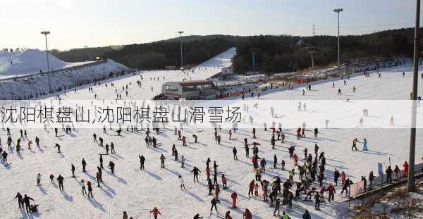 沈阳棋盘山,沈阳棋盘山滑雪场-第2张图片-奥莱旅游网