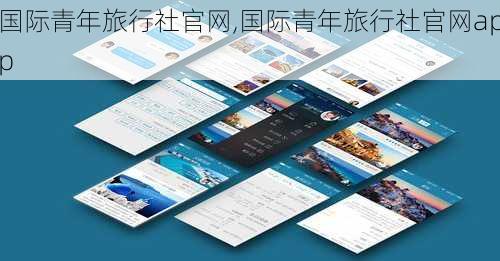 国际青年旅行社官网,国际青年旅行社官网app-第3张图片-奥莱旅游网