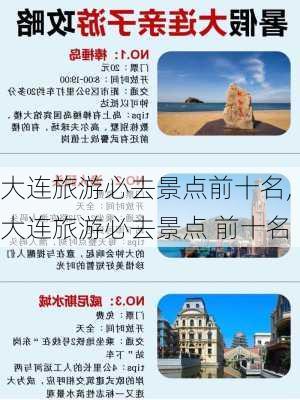 大连旅游必去景点前十名,大连旅游必去景点 前十名-第2张图片-奥莱旅游网