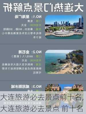 大连旅游必去景点前十名,大连旅游必去景点 前十名-第3张图片-奥莱旅游网