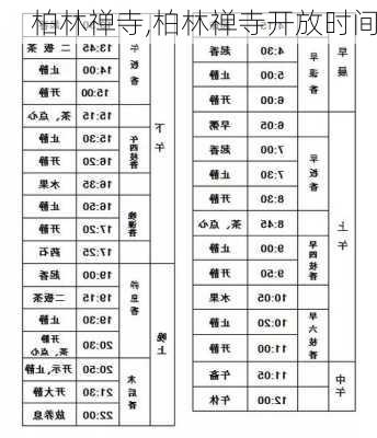 柏林禅寺,柏林禅寺开放时间-第1张图片-奥莱旅游网