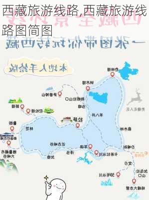 西藏旅游线路,西藏旅游线路图简图-第2张图片-奥莱旅游网