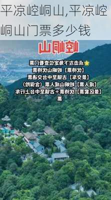 平凉崆峒山,平凉崆峒山门票多少钱-第2张图片-奥莱旅游网