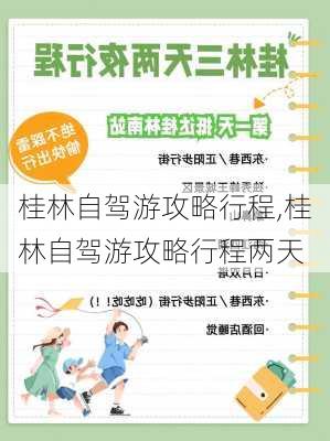 桂林自驾游攻略行程,桂林自驾游攻略行程两天