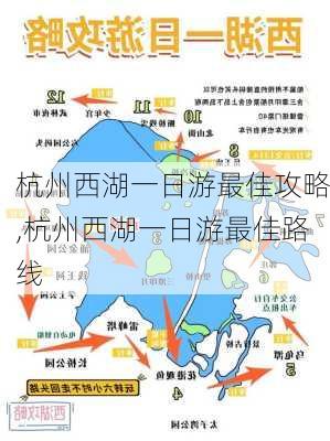 杭州西湖一日游最佳攻略,杭州西湖一日游最佳路线-第2张图片-奥莱旅游网