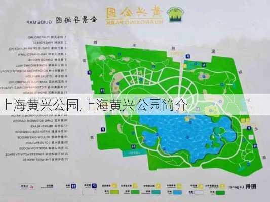 上海黄兴公园,上海黄兴公园简介-第3张图片-奥莱旅游网