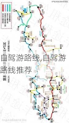 自驾游路线,自驾游路线推荐-第3张图片-奥莱旅游网