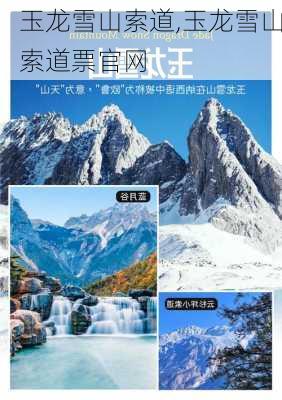 玉龙雪山索道,玉龙雪山索道票官网-第2张图片-奥莱旅游网