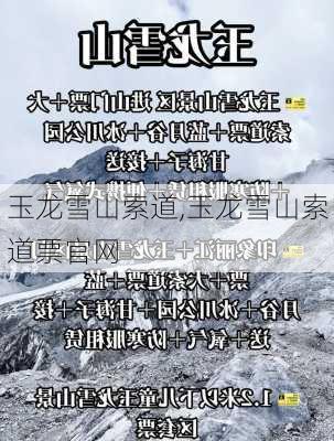 玉龙雪山索道,玉龙雪山索道票官网-第3张图片-奥莱旅游网